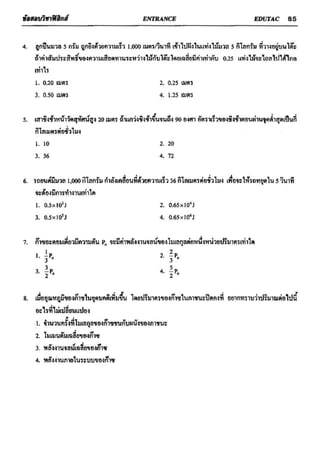 ข้อสอบวิชาฟิสิกส์ 6 ชุด สำหรับ entrance