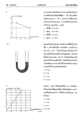 ข้อสอบวิชาฟิสิกส์ 6 ชุด สำหรับ entrance