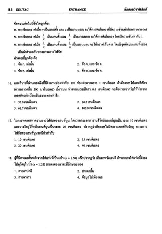 ข้อสอบวิชาฟิสิกส์ 6 ชุด สำหรับ entrance