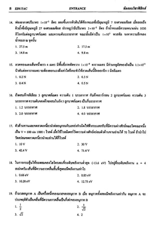 ข้อสอบวิชาฟิสิกส์ 6 ชุด สำหรับ entrance