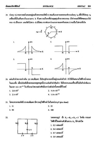 ข้อสอบวิชาฟิสิกส์ 6 ชุด สำหรับ entrance