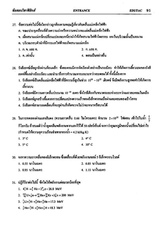 ข้อสอบวิชาฟิสิกส์ 6 ชุด สำหรับ entrance