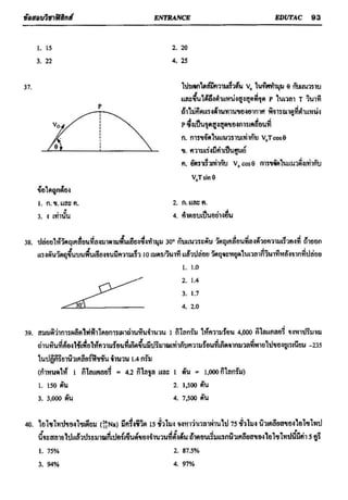 ข้อสอบวิชาฟิสิกส์ 6 ชุด สำหรับ entrance