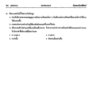 ข้อสอบวิชาฟิสิกส์ 6 ชุด สำหรับ entrance