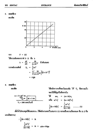 ข้อสอบวิชาฟิสิกส์ 6 ชุด สำหรับ entrance