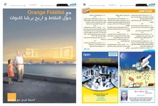 2014 ‫جوان‬ 27 ‫اجلمعة‬162014 ‫جوان‬ 27 ‫اجلمعة‬17 ‫وطنية‬‫اشهار‬
ّ‫احلـــار‬‫بالسـواك‬
‫لندن‬‫يف‬‫امل�صري‬‫ال�سف�ي�ر‬‫با�ستدعاء‬‫أم���رت‬�:‫قال���وا‬
‫(وزير‬ .‫اجلزي���رة‬ ‫�صحفيي‬ ‫�ض���د‬ ‫أحكام‬‫ل‬‫ا‬ ‫ع���ن‬ ‫ؤال���ه‬�‫ل�س‬
)‫هيغ‬ ‫وليام‬ ‫الربيطاين‬ ‫اخلارجية‬
‫ينتف‬‫عاجبة‬‫هو‬‫ما‬ ّ‫والي‬،،‫عاجبة‬‫عاجبة‬ ّ‫الي‬:‫قلن���ا‬
‫حواجبة‬
***
‫�سي���دة‬ ‫ان�ضم���ام‬ ‫خ�ب�ر‬ ‫ينف���ي‬ ‫تون����س‬ ‫ن���داء‬:‫قال���وا‬
‫يف‬ ‫احلزب‬ ‫مكتب‬ ‫علی‬ ‫إ�شراف‬‫ل‬‫ا‬ ‫توليه���ا‬ ‫أو‬� ‫له‬ ‫العقربي‬
.‫باري�س‬
‫أ�ستدمي‬�‫و‬ ‫وا�صلة‬ ‫القدمي‬ ‫احب‬ ّ‫ال�ص‬ :‫قلنا‬
***
‫فلن‬‫للرئا�سة‬‫توافقي‬‫كمر�شح‬‫اختياري‬‫مت‬‫إذا‬�:‫قالوا‬
)‫اجلمهوري‬ ‫احلزب‬ ،‫ال�شابي‬ ‫(جنيب‬ .‫أقبل‬�
‫بال�سيف‬ ‫الرئا�سة‬ ‫اال‬ ‫بالكيف‬ ‫�شيء‬ ّ‫كل‬ :‫قلنا‬
***
‫إعالمية‬� ‫حمل���ة‬ ‫تنظيم‬ ‫اىل‬ ‫احلكوم���ة‬ ‫دع���ت‬ :‫قال���وا‬
‫ب�ضرورة‬ ‫والتح�سي����س‬ ‫التوعي���ة‬ ‫ت�سته���دف‬ ‫مواطني���ه‬
‫جهات‬ ‫مبختلف‬ ‫بالنظافة‬ ‫والعناية‬ ‫البيئة‬ ‫عل���ى‬ ‫احلفاظ‬
.‫املتاحة‬ ‫امل�سائل‬ ‫ومبختلف‬ ‫البالد‬
‫يزور‬ ‫والنامو�س‬ ،،‫فاي���دة‬ ‫عادت‬ ‫م���ا‬ ‫احلمالت‬ :‫قلنا‬
‫والقايلة‬ ‫النهار‬ ‫يف‬ ،،‫مرفوع‬ ‫را�سو‬
***
‫مبيتة‬‫نوايا‬‫لها‬‫تكون‬‫ان‬‫ب�شدة‬‫النه�ضة‬‫نفت‬:‫قال���وا‬
‫تفكريا‬‫ذلك‬‫معتربة‬ ،‫التوافقي‬‫الرئي�س‬‫مقرتح‬ ‫وراء‬‫من‬
‫للخ�صومات‬ ‫ح���د‬ ‫وو�ضع‬ ‫للوط���ن‬ ‫العلي���ا‬ ‫امل�صلح���ة‬ ‫يف‬
‫وزعزع���ت‬ ‫وال�شع���ب‬ ‫الب�ل�اد‬ ‫أنهك���ت‬� ‫الت���ي‬ ‫ال�سيا�سي���ة‬
.‫االقت�صاد‬
‫وذنك‬‫تعطي‬‫ال‬‫وعمرك‬،‫يتقا�س‬‫بكلمتو‬‫الراجل‬:‫قلنا‬
‫على‬ ‫متوت‬ ‫ال‬ ‫ة‬ّ‫ي‬‫الدميقراط‬ ‫على‬ ‫بالك‬ ‫ورد‬ ‫ا����س‬ّ‫ن‬‫ال‬ ‫لكالم‬
‫النفا�س‬
***
‫ؤمتر‬�‫م‬ ‫على‬ ‫ا�شراف���ه‬ ‫خالل‬ ‫يق���ول‬ ‫ا�سي‬ّ‫ب‬‫الع‬ :‫قال���وا‬
‫أ�صبح‬� ‫الوقت‬ ‫أن‬� ،‫باحلمام���ات‬ ‫إع�ل�ام‬‫ل‬‫ل‬ ‫العامة‬ ‫النقاب���ة‬
.‫العام‬ ‫القطاع‬ ‫يف‬ ‫الزيادة‬ ‫إعالن‬‫ل‬ ‫منا�سبا‬
‫مع‬ ‫الزيادة‬ ‫تتالقى‬ ‫كي‬ ،،‫واخلري‬ ‫ال�سعد‬ ‫ونهار‬ :‫قلنا‬
‫التكركري‬ ‫وقلة‬ ‫اخلدمة‬
***
‫وهو‬ ‫الوطنية‬ ‫اجلبهة‬ ‫أ�سي����س‬�‫ت‬ ‫عن‬ ‫إعالن‬‫ل‬‫ا‬ :‫قال���وا‬
‫دميقراط���ي‬ ‫تقدم���ي‬ ‫تون�س���ي‬ ‫م���دين‬ ‫�سيا�س���ي‬ ‫تنظي���م‬
.‫اجتماعي‬
..‫طحينا‬ ‫ترى‬ ‫وال‬ ‫جعجعة‬ ‫ت�سمع‬ :‫قلنا‬
***
‫تق�ضي‬‫م�صر‬‫يف‬‫االنق�ل�اب‬‫�سلط���ة‬‫من‬‫ق���رار‬:‫قال���وا‬
‫بالتعيني‬ ‫وجعله���ا‬ ‫اجلامع���ات‬ ‫فى‬ ‫االنتخاب���ات‬ ‫إلغ���اء‬�‫ب‬
.‫لالنتخابات‬ ‫االنقالب‬ ‫معار�ضي‬ ‫اكت�ساح‬ ‫من‬ ‫خوفا‬
‫ة‬ّ‫ي‬‫جن‬ ‫تركبة‬ ‫ة‬ّ‫ي‬‫ن‬ ‫ب�سوء‬ ‫املق�صد‬ ‫أخذ‬�‫ي‬ ّ‫إلي‬� :‫قلنا‬
***
‫والدميقراطي�ي�ن‬ ‫احلداثي�ي�ن‬ ‫جماع���ات‬ :‫قال���وا‬
‫لهم‬ ‫يعرف‬ ‫مل‬ ‫الذين‬ ‫والي�ساري�ي�ن‬ ‫التقدميني‬ ‫أ�شاو����س‬�‫و‬
‫العربية‬ ‫اال�صق���اع‬ ‫�سائر‬ ‫او‬ ‫تون����س‬ ‫يف‬ ‫انتخاب���ي‬ ‫ف���وز‬
‫وامل�ستبدين‬ ‫الطغاة‬ ‫ركب‬ ‫يف‬ ‫�ساروا‬ ‫اذا‬ ‫اال‬ ‫واال�سالمية‬
‫(خال���د‬ .‫وبطان���ة‬ ‫دول���ة‬ ‫ورج���ال‬ ‫ووزراء‬ ‫م�ست�شاري���ن‬
)2014/ 06/ 26 ‫املغرب‬ ‫�شوكات‬
‫الكالم‬ ‫ومات�سمع�ش‬ ‫يبكي���ك‬ ‫إيل‬� ‫الكالم‬ ‫إ�سم���ع‬� :‫قلنا‬
‫ي�ضحكك‬ ‫إيل‬�
***
‫عدد‬ ‫بحياة‬ ‫ي���ودي‬ ‫بتالة‬ ‫جديد‬ ‫م���رور‬ ‫حادث‬:‫قال���وا‬
.‫�ضخمة‬ ‫مادية‬ ‫ا�ضرارا‬ ‫ويخلف‬ ‫االبرياء‬ ‫من‬
‫الظهر‬ ‫تق�سم‬ ‫وم�صائب‬ ‫وقهر‬ ّ‫د‬‫ك‬ :‫قلنا‬
‫الكالم‬ ‫صاحب‬
égas:
formation en automatisme industriel:
composant, automate programmable,
variateur de vitesse, servomoteur et contrôle vision.
Pour plus de détail sur notre
activité consulter:
www.egas.tn
Www.omron.fr 
Industrial.omron.fr
‫العدد‬ ‫كاريكاتير‬
‫عالء‬ ‫يا‬ ‫مبروك‬ ‫ألف‬
:‫النجيب‬‫الفتى‬‫اجتاز‬
‫البحري‬ ‫الدين‬ ‫عالء‬
‫تتقدم‬ ‫املناسبة‬ ‫وهبذه‬ ‫جدا‬ ‫حسن‬ ‫بمالحظة‬ ‫تقنية‬ ‫الباكالوريا‬ ‫امتحان‬
‫البحري‬ ‫الدين‬ ‫صالح‬ ‫الزميل‬ ‫ولوالده‬ ‫له‬ ‫التهاين‬ ّ‫حر‬ ‫بأ‬ ‫الفجر‬ ‫أرسة‬
‫والنجاح‬ ‫والرقي‬ ‫التألق‬ ‫من‬ ‫مزيدا‬ ‫له‬ ‫متمنني‬ ،‫العائلة‬ ‫ولكل‬
* * * * * * * * * * * * * * * * * * * * * * * * * * * * * * * * * * * *
* * * * * * * * * * * * * * * * * * * * * * * * * * * * * * * * * * * *
***************
***************
 