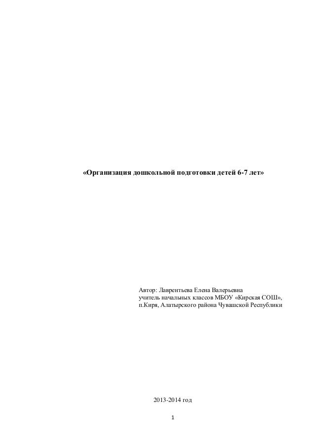 Разработки Занятий Школы Будущего Первоклассника Разработки Занятий Школы Будущего Первоклассника