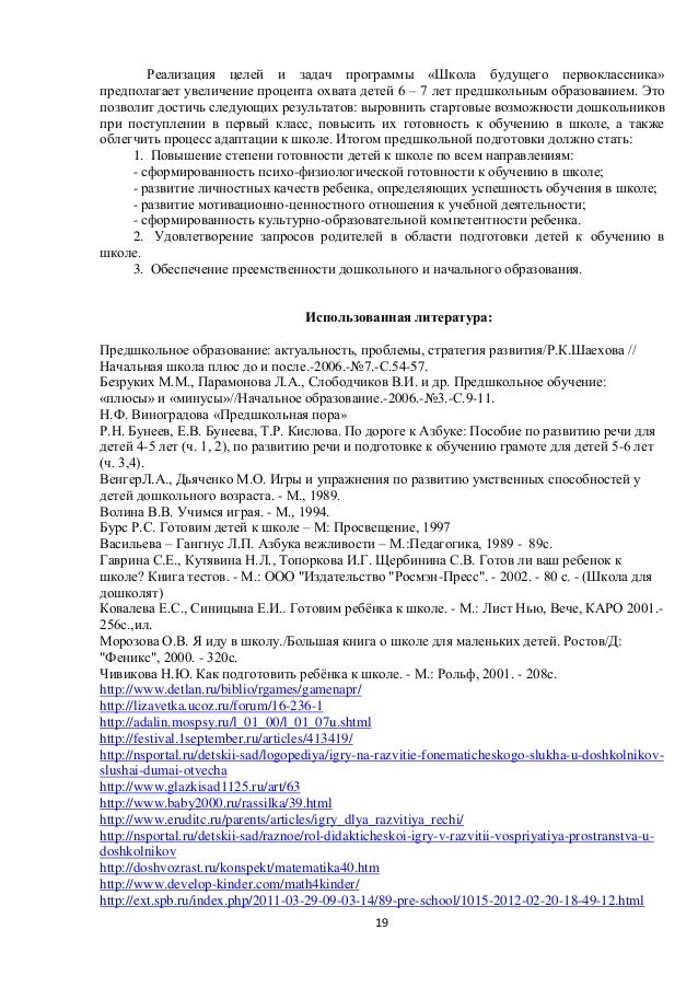 Предшкольная Подготовка Программа Школа России Разработки Занятий