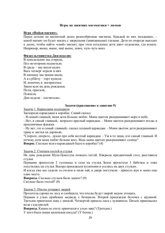 Предшкола Поурочные Планы По Математике