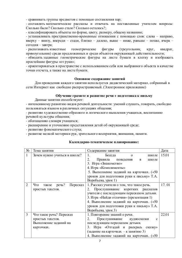 Картинки с заданиями по математике на цифру 7 предшкола
