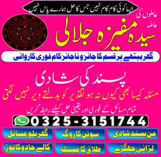  Amil baba In Lahore |real rohani amil baba in lahore address | istikhara center lahore 