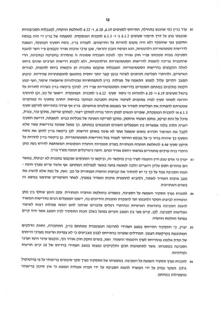 החלטה לאשר את התכנית להרחבת בתי הזיקוק בחיפה  16 7 11