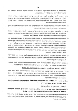 החלטה לאשר את התכנית להרחבת בתי הזיקוק בחיפה  16 7 11