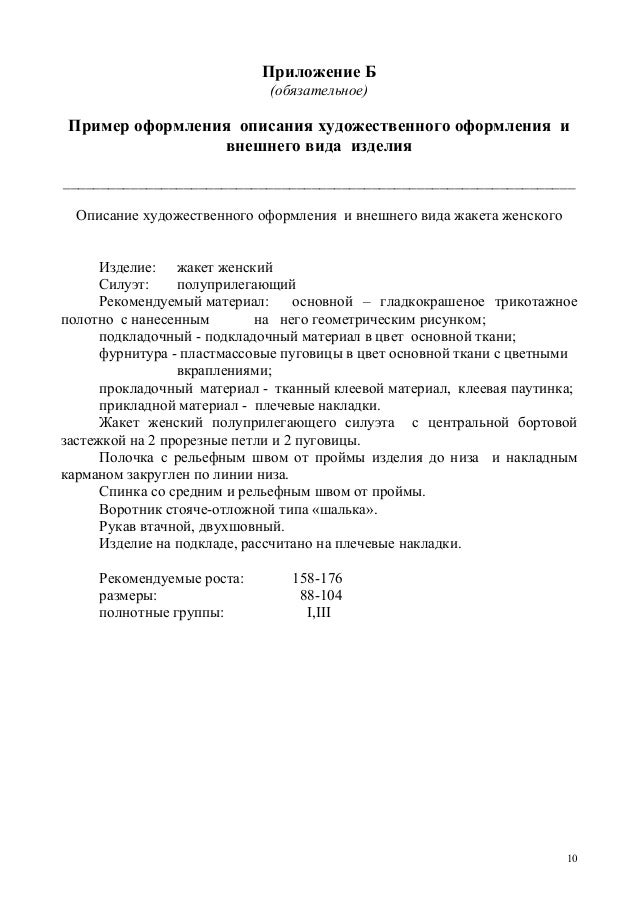 Конфекционная Карта Образец - allegeprecision