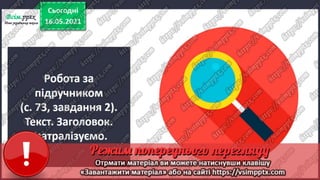 1 клас. НУШ. Українська мова. Большакова. Урок 168