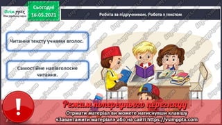 1 клас. НУШ. Українська мова. Большакова. Урок 168