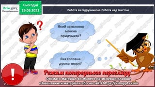 1 клас. НУШ. Українська мова. Большакова. Урок 168