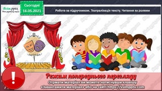 1 клас. НУШ. Українська мова. Большакова. Урок 168