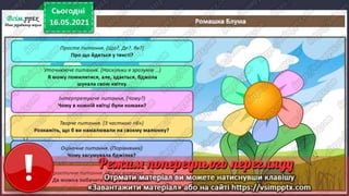 1 клас. НУШ. Українська мова. Большакова. Урок 168