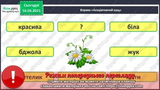 1 клас. НУШ. Українська мова. Большакова. Урок 168