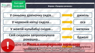 1 клас. НУШ. Українська мова. Большакова. Урок 168