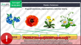 1 клас. НУШ. Українська мова. Большакова. Урок 168