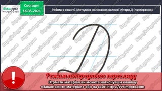 1 клас. НУШ. Українська мова. Большакова. Урок 168