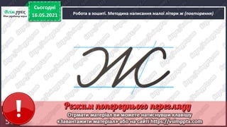 1 клас. НУШ. Українська мова. Большакова. Урок 168