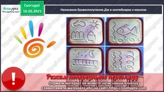 1 клас. НУШ. Українська мова. Большакова. Урок 168