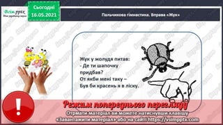 1 клас. НУШ. Українська мова. Большакова. Урок 168