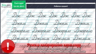 1 клас. НУШ. Українська мова. Большакова. Урок 168