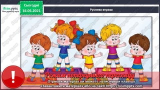1 клас. НУШ. Українська мова. Большакова. Урок 168