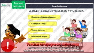 1 клас. НУШ. Українська мова. Большакова. Урок 168