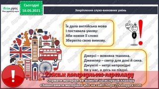 1 клас. НУШ. Українська мова. Большакова. Урок 168