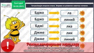 1 клас. НУШ. Українська мова. Большакова. Урок 168