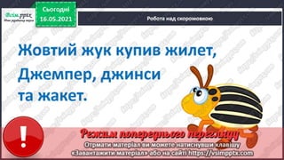 1 клас. НУШ. Українська мова. Большакова. Урок 168