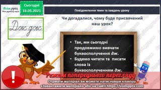 1 клас. НУШ. Українська мова. Большакова. Урок 168