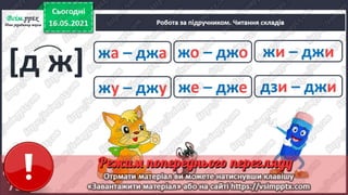 1 клас. НУШ. Українська мова. Большакова. Урок 168