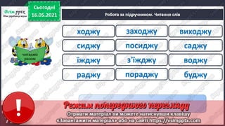 1 клас. НУШ. Українська мова. Большакова. Урок 168