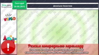1 клас. НУШ. Українська мова. Большакова. Урок 168