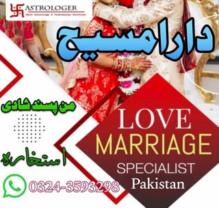 pakistan #amil baba  love  marriage specialis t 