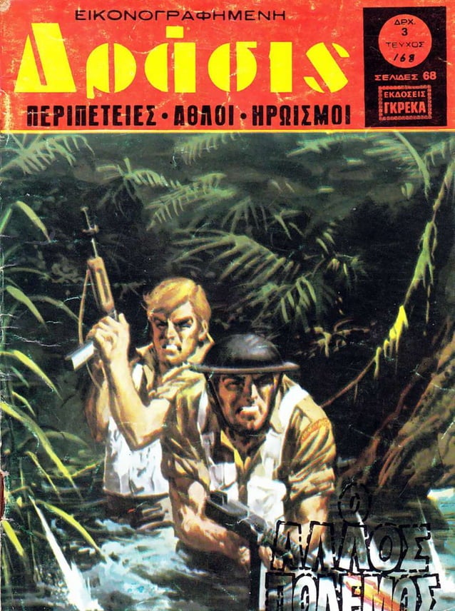 Δράσις 168 (1972)