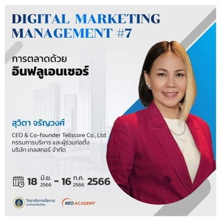 Digital Marketing Management CMMU Neo ACADEMY
