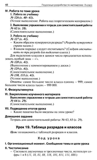 Ответы по математике 3 класс учебник чекин 1 часть