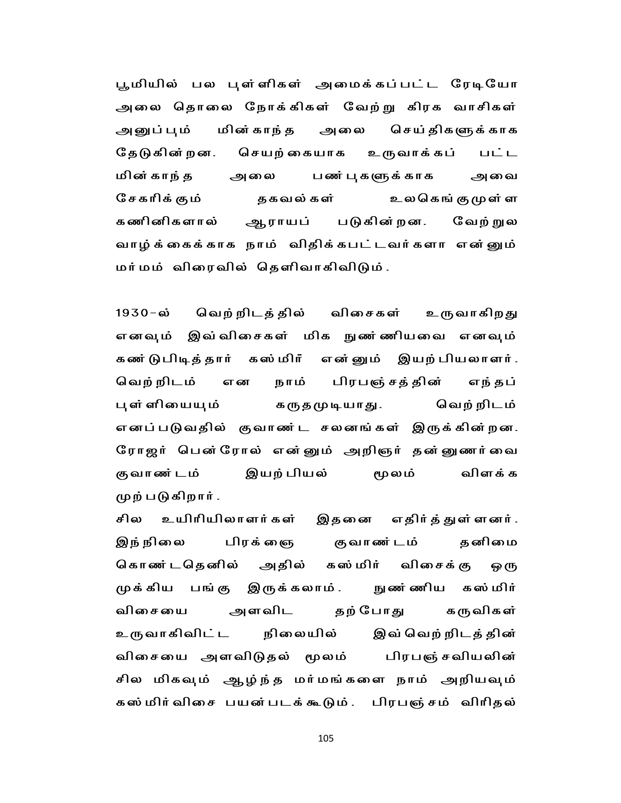 g{kpapy; gy g[s;spfs; mikf;fg;gl;l nuonah
miy bjhiy nehf;fpfs; ntw;W fpuf thrpfs;
mDg;g[k;      kpd;fhe;j      miy        bra;jpfSf;fhf
njLfpd;wd.       braw;ifahf           cUthf;fg;     gl;l
kpd;fhe;j      miy           gz;g[fSf;fhf          mit
nrfhpf;Fk;          jfty;fs;            cybf';FKs;s
fzpdpfshy;       Muhag;            gLfpd;wd.    ntw;Wy
thH;f;iff;fhf ehk; tpjpf;fgl;lth;fsh vd;Dk;
kh;kk; tpiutpy; bjspthfptpLk;.


1930-y;     btw;wplj;jpy;       tpirfs;       cUthfpwJ
vdt[k;    ,t;tpirfs;      kpf      Ez;zpait       vdt[k;
fz;Lgpoj;jhh;     f!;kph;;   vd;Dk;      ,aw;gpayhsh;.
btw;wplk;      vd    ehk;       gpug";rj;jpd;     ve;jg;
g[s;spiaa[k;         fUjKoahJ.                 btw;wplk;
vdg;gLtjpy; Fthz;l ryd';fs; ,Uf;fpd;wd.
nuh$h; bgd;nuhy; vd;Dk; mwp"h; jd;Dzh;it
Fthz;lk;         ,aw;gpay;            yk;        tpsf;f
Kw;gLfpwhh;.
rpy   caphpapyhsh;fs;        ,jid       vjph;j;Js;sdh;.
,e;epiy        gpuf;i"             Fthz;lk;       jdpik
bfhz;lbjdpy;        mjpy;     f!;kph;    tpirf;F     xU
Kf;fpa    g';F    ,Uf;fyhk;.          Ez;zpa      f!;kph;
tpiria         mstpl               jw;nghJ      fUtpfs;
cUthfptpl;l         epiyapy;          ,t;btw;wplj;jpd;
tpiria mstpLjy; yk;                    gpug";rtpaypd;
rpy kpft[k; MH;e;j kh;k';fis ehk; mwpat[k;
f!;kph;tpir gad;glf;TLk;.             gpug";rk; tphpjy;

                             105
 