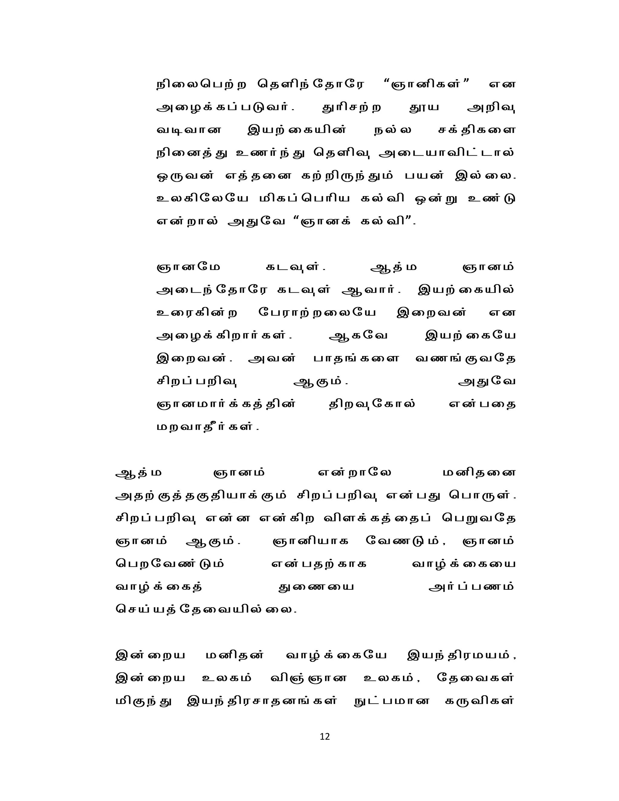 epiybgw;w bjspe;njhnu           “"hdpfs;”    vd
     miHf;fg;gLth;.        Jhprw;w     J}a      mwpt[
     tothd        ,aw;ifapd;       ey;y      rf;jpfis
     epidj;J czh;e;J bjspt[ milahtpl;lhy;
     xUtd; vj;jid fw;wpUe;Jk; gad; ,y;iy.
     cyfpnyna kpfg;bghpa fy;tp xd;W cz;L
     vd;why; mJnt “"hdf; fy;tp”.


     "hdnk          flt[s;.        Mj;k        "hdk;
     mile;njhnu flt[s; Mthh;.              ,aw;ifapy;
     ciufpd;w      nguhw;wiyna        ,iwtd;      vd
     miHf;fpwhh;fs;.          Mfnt         ,aw;ifna
     ,iwtd;.      mtd;    ghj';fis        tz';Ftnj
     rpwg;gwpt[         MFk;.                  mJnt
     "hdkhh;f;fj;jpd;         jpwt[nfhy;      vd;gij
     kwthjPh;fs;.


Mj;k         "hdk;        vd;whny            kdpjid
mjw;Fj;jFjpahf;Fk; rpwg;gwpt[ vd;gJ bghUs;.
rpwg;gwpt[ vd;d vd;fpw tpsf;fj;ijg; bgWtnj
"hdk;    MFk;.        "hdpahf     ntzL;k;/     "hdk;
bgwntz;Lk;            vd;gjw;fhf          thH;f;ifia
thH;f;ifj;            Jizia                 mh;g;gzk;
bra;aj;njitapy;iy.


,d;iwa       kdpjd;    thH;f;ifna      ,ae;jpukak;/
,d;iwa    cyfk;       tp";"hd    cyfk;/     njitfs;
kpFe;J   ,ae;jpurhjd';fs;       El;gkhd      fUtpfs;

                           12
 