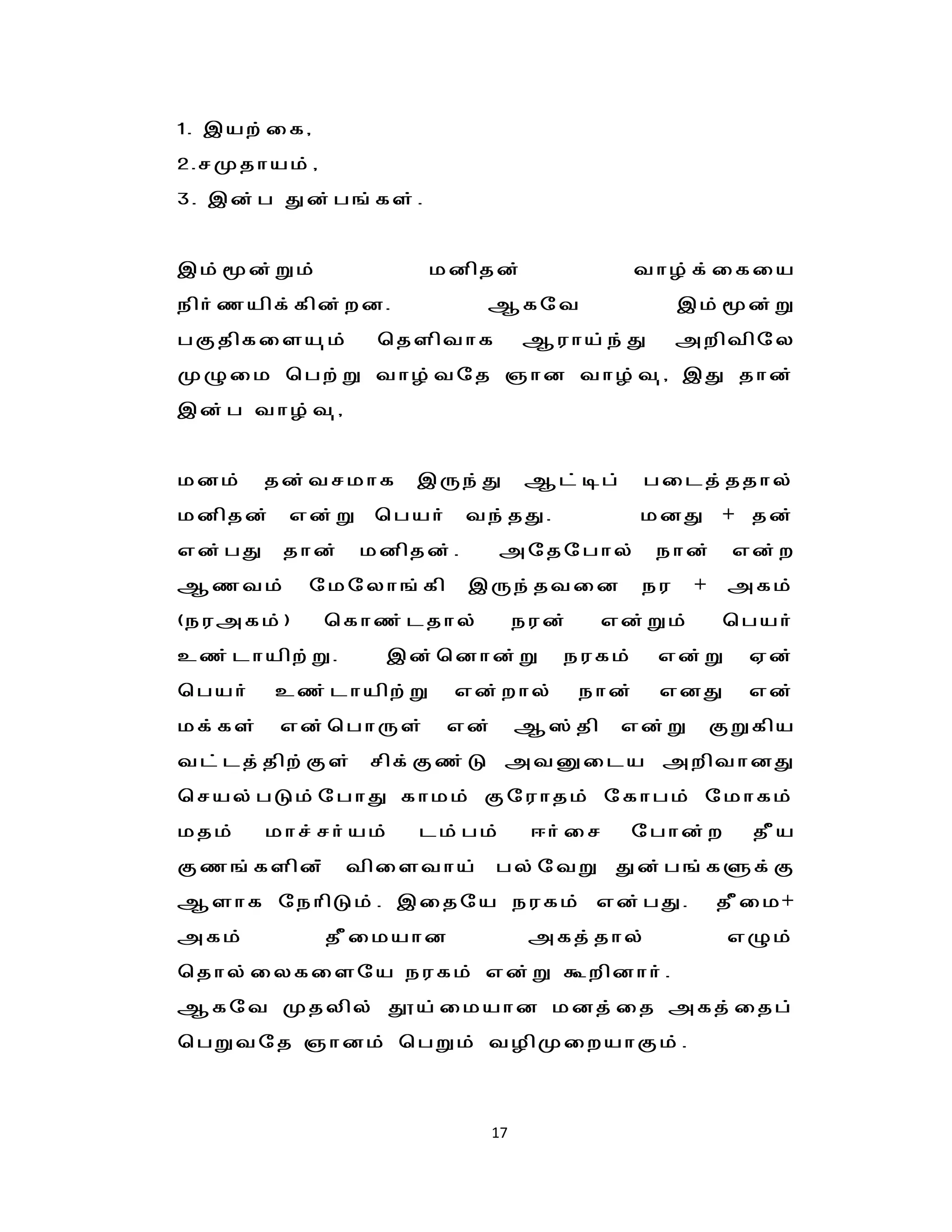 1. ,aw;if/
2.rKjhak;/
3. ,d;g Jd;g';fs;.


,k;d;Wk;             kdpjd;                     thH;f;ifia
eph;zapf;fpd;wd.            Mfnt                      ,k;d;W
gFjpfisa[k;       bjspthf          Muha;e;J           mwptpny
KGik bgw;W thH;tnj "hd thH;t[/ ,J jhd;
,d;g thH;t[/


kdk;     jd;trkhf     ,Ue;J        Ml;og;        gilj;jjhy;
kdpjd; vd;W bgah; te;jJ.                         kdJ + jd;
vd;gJ     jhd;   kdpjd;.      mnjnghy;            ehd;      vd;w
Mztk;       nknyh';fp      ,Ue;jtid              eu    +    mfk;
(eumfk;)     bfhz;ljhy;            eud;     vd;Wk;         bgah;
cz;lhapw;W.       ,d;bdhd;W           eufk;       vd;W       Vd;
bgah;    cz;lhapw;W     vd;why;           ehd;    vdJ        vd;
kf;fs;    vd;bghUs;     vd;        M!;jp     vd;W          FWfpa
tl;lj;jpw;Fs; rpf;Fz;L mtDila mwpthdJ
bray;gLk;nghJ fhkk; Fnuhjk; nfhgk; nkhfk;
kjk;     khr;rh;ak;   lk;gk;        <h;ir     nghd;w         jPa
Fz';fspd;; tpistha; gy;ntW Jd;g';fSf;F
Mshf nehpLk;. ,ijna eufk; vd;gJ.                           jPik+
mfk;         jPikahd                mfj;jhy;                vGk;
bjhy;iyfisna eufk; vd;W Twpdhh;.
Mfnt Kjypy; J}a;ikahd kdj;ij mfj;ijg;
bgWtnj "hdk; bgWk; tHpKiwahFk;.



                              17
 