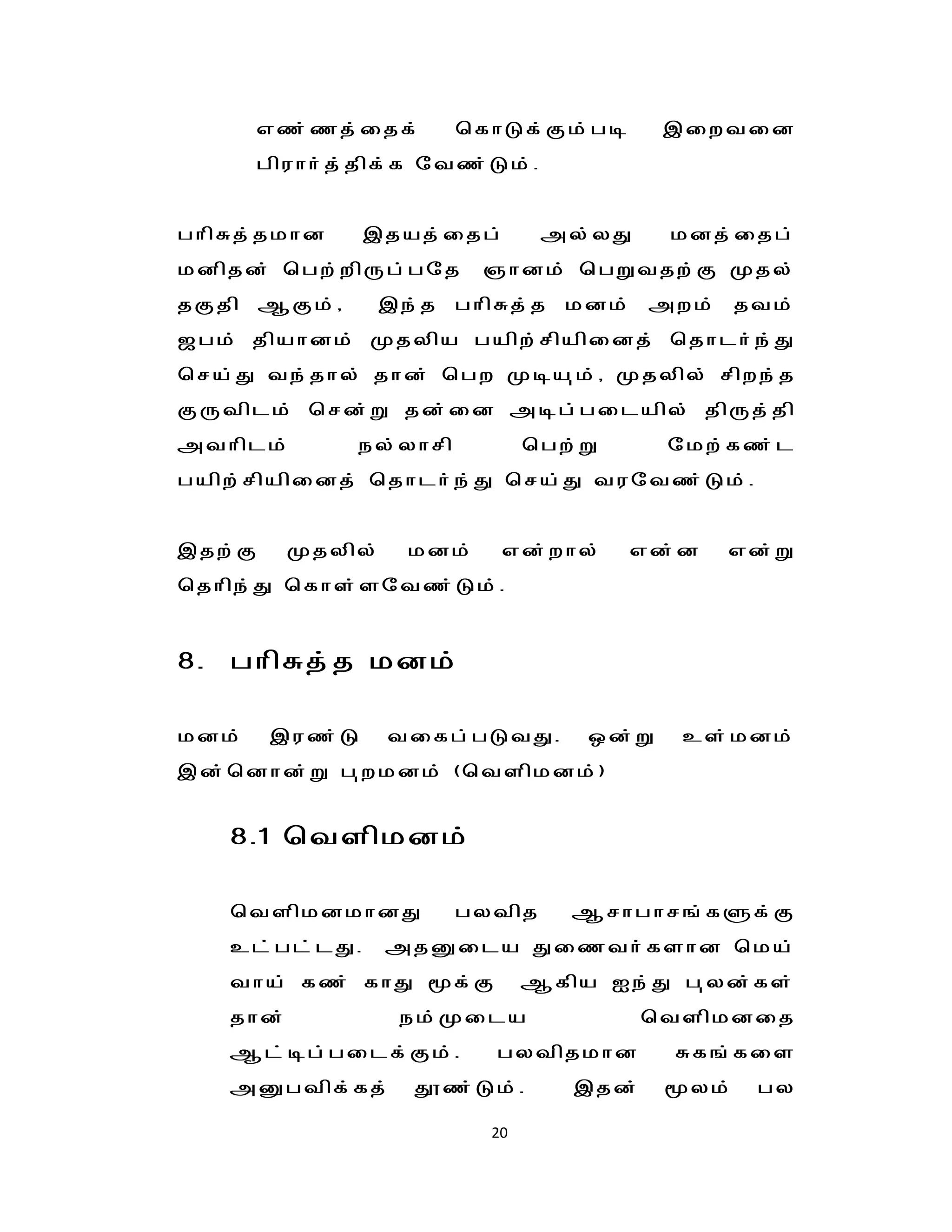 vz;zj;ijf;         bfhLf;Fk;go        ,iwtid
       gpuhh;j;jpf;f ntz;Lk;.


ghpRj;jkhd       ,jaj;ijg;         my;yJ     kdj;ijg;
kdpjd; bgw;wpUg;gnj          "hdk; bgWtjw;F Kjy;
jFjp MFk;/           ,e;j ghpRj;j kdk; mwk; jtk;
$gk; jpahdk; Kjypa gapw;rpapidj; bjhlh;e;J
bra;J te;jhy; jhd; bgw Koa[k;/ Kjypy; rpwe;j
FUtplk; brd;W jd;id mog;gilapy; jpUj;jp
mthplk;         ey;yhrp           bgw;W      nkw;fz;l
gapw;rpapidj; bjhlh;e;J bra;J tuntz;Lk;.


,jw;F       Kjypy;    kdk;    vd;why;     vd;d   vd;W
bjhpe;J bfhs;sntz;Lk;.


8. ghpRj;j kdk;

kdk;    ,uz;L        tifg;gLtJ.       xd;W    cs;kdk;
,d;bdhd;W g[wkdk; (btspkdk;)


     8.1 btspkdk;

     btspkdkhdJ           gytpj      Mrhghr';fSf;F
     cl;gl;lJ.       mjDila Jizth;fshd bka;
     tha; fz; fhJ f;F            Mfpa Ie;J g[yd;fs;
     jhd;             ek;Kila               btspkdij
     Ml;og;gilf;Fk;.         gytpjkhd        Rf';fis
     mDgtpf;fj;        J}z;Lk;.      ,jd;    yk;   gy

                             20
 