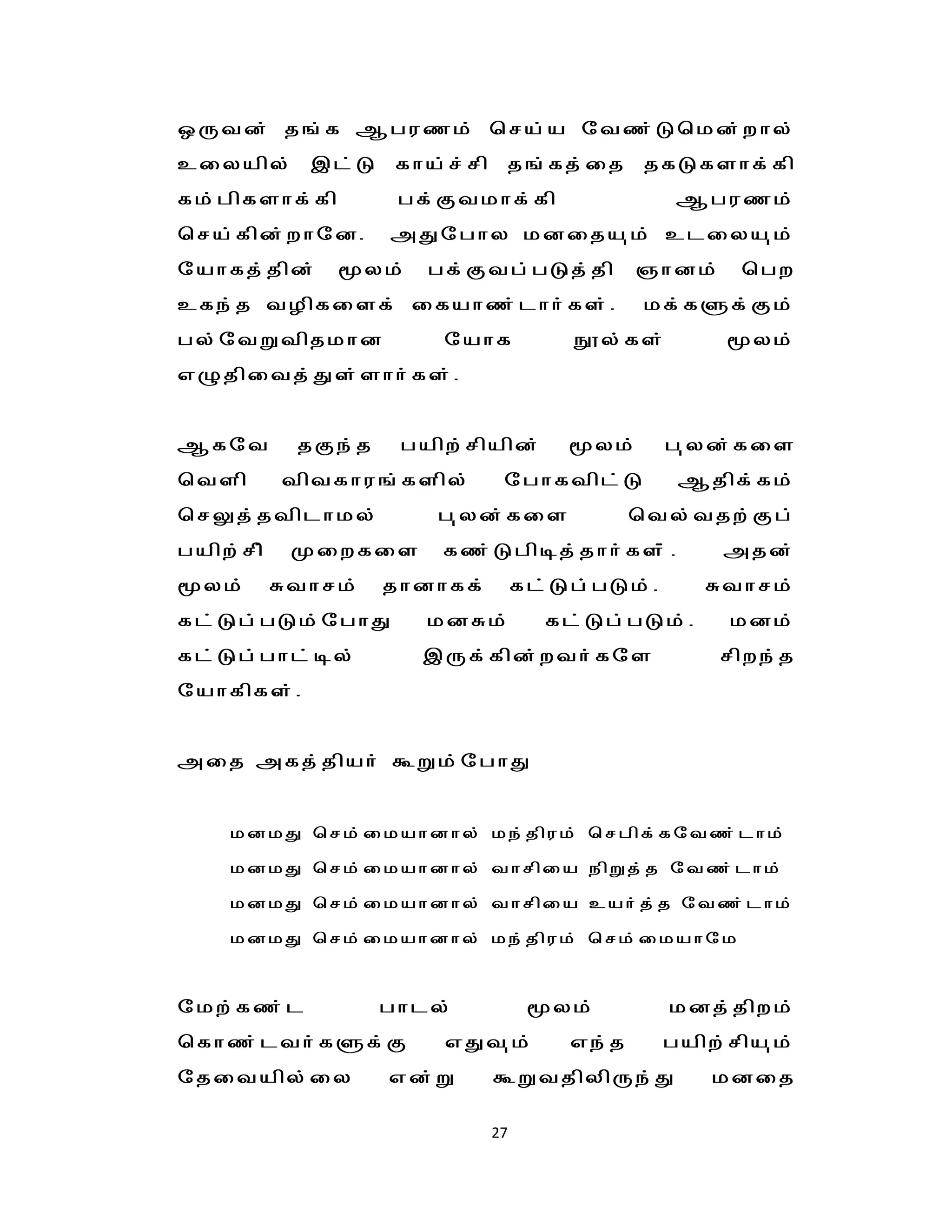 xUtd; j';f Mguzk; bra;a ntz;Lbkd;why;
ciyapy; ,l;L fha;r;rp j';fj;ij jfLfshf;fp
fk;gpfshf;fp         gf;Ftkhf;fp                      Mguzk;
bra;fpd;whnd.       mJnghy kdija[k; cliya[k;
nahfj;jpd;     yk;    gf;Ftg;gLj;jp           "hdk;       bgw
cfe;j tHpfisf; ifahz;lhh;fs;.                   kf;fSf;Fk;
gy;ntWtpjkhd            nahf           E }y ; f s ;       yk;
vGjpitj;Js;shh;fs;.


Mfnt        jFe;j    gapw;rpapd;       yk;           g[yd;fis
btsp       tptfhu';fspy;       nghftpl;L              Mjpf;fk;
brYj;jtplhky;           g[yd;fis              bty;tjw;Fg;
gapw;rp;    Kiwfis      fz;Lgpoj;jhh;fs;;.               mjd;
yk;       Rthrk;   jhdhff;        fl;Lg;gLk;.          Rthrk;
fl;Lg;gLk;nghJ         kdRk;         fl;Lg;gLk;.          kdk;
fl;Lg;ghl;oy;          ,Uf;fpd;wth;fns                   rpwe;j
nahfpfs;.


mij mfj;jpah; TWk;nghJ


      kdkJ brk;ikahdhy; ke;jpuk; brgpf;fntz;lhk;
      kdkJ brk;ikahdhy; thrpia epWj;j ntz;lhk;
      kdkJ brk;ikahdhy; thrpia cah;j;j ntz;lhk;

      kdkJ brk;ikahdhy; ke;jpuk; brk;ikahnk


nkw;fz;l            ghly;           yk;              kdj;jpwk;
bfhz;lth;fSf;F          vJt[k;         ve;j       gapw;rpa[k;
njitapy;iy          vd;W      TWtjpypUe;J                kdij

                              27
 