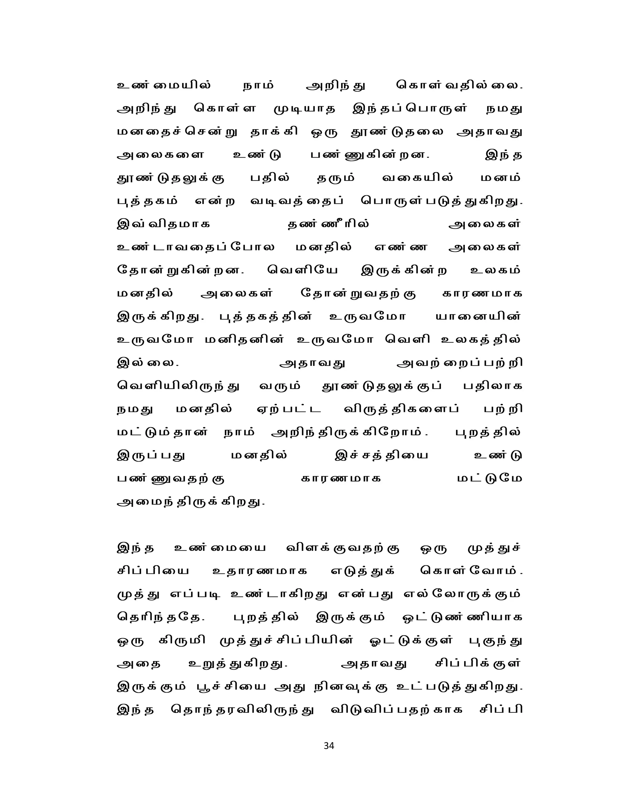 cz;ikapy;         ehk;       mwpe;J      bfhs;tjpy;iy.
mwpe;J     bfhs;s      Koahj        ,e;jg;bghUs;      ekJ
kdijr;brd;W jhf;fp xU J}z;Ljiy mjhtJ
miyfis          cz;L         gz;qfpd;wd.              ,e;j
J}z;LjYf;F        gjpy;       jUk;      tifapy;      kdk;
g[j;jfk;   vd;w   totj;ijg;          bghUs;gLj;JfpwJ.
,t;tpjkhf                jz;zPhpy;               miyfs;
cz;lhtijg;nghy            kdjpy;       vz;z      miyfs;
njhd;Wfpd;wd.         btspna         ,Uf;fpd;w      cyfk;
kdjpy;      miyfs;        njhd;Wtjw;F           fhuzkhf
,Uf;fpwJ.      g[j;jfj;jpd;    cUtnkh           ahidapd;
cUtnkh kdpjdpd; cUtnkh btsp cyfj;jpy;
,y;iy.                   mjhtJ           mtw;iwg;gw;wp
btspapypUe;J          tUk;    J}z;LjYf;Fg;         gjpyhf
ekJ      kdjpy;     Vw;gl;l        tpUj;jpfisg;       gw;wp
kl;Lk;jhd;     ehk;    mwpe;jpUf;fpnwhk;.         g[wj;jpy;
,Ug;gJ          kdjpy;             ,r;rj;jpia       cz;L
gz;qtjw;F                 fhuzkhf                 kl;Lnk
mike;jpUf;fpwJ.


,e;j    cz;ikia          tpsf;Ftjw;F        xU      Kj;Jr;
rpg;gpia       cjhuzkhf        vLj;Jf;      bfhs;nthk;.
Kj;J vg;go cz;lhfpwJ vd;gJ vy;nyhUf;Fk;
bjhpe;jnj.      g[wj;jpy;     ,Uf;Fk;     xl;Lz;zpahf
xU     fpUkp   Kj;Jr;rpg;gpapd;       Xl;Lf;Fs;     g[Fe;J
mij        cWj;JfpwJ.              mjhtJ        rpg;gpf;Fs;
,Uf;Fk; g{r;rpia mJ epdt[f;F cl;gLj;JfpwJ.
,e;j    bjhe;jutpypUe;J        tpLtpg;gjw;fhf        rpg;gp

                              34
 